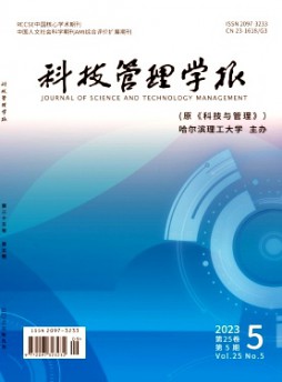 科技管理學報雜志
