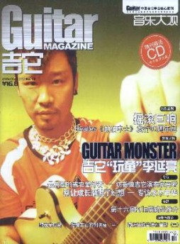 吉它雜志