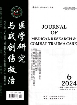 醫學研究與戰創傷救治雜志
