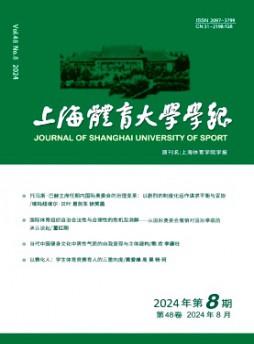 上海體育大學學報雜志