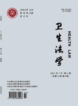 衛生法學雜志
