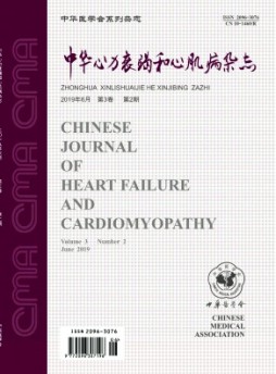 中華心力衰竭和心肌病