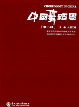 中國(guó)舞蹈學(xué)