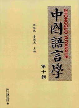 中國(guó)語(yǔ)言學(xué)