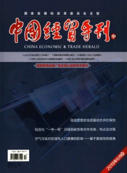 中國經貿導刊(中)雜志