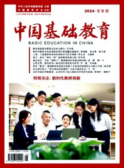 中國基礎教育雜志