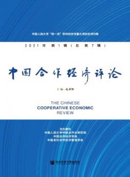 中國合作經濟評論雜志