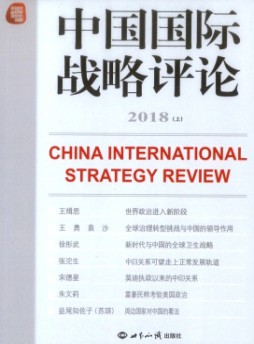 中國國際戰略評論