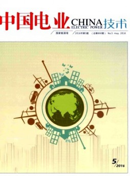中國電業·技術版雜志