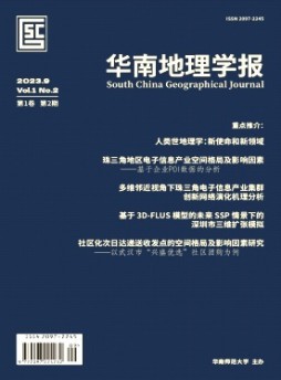 華南地理學(xué)報(bào)雜志