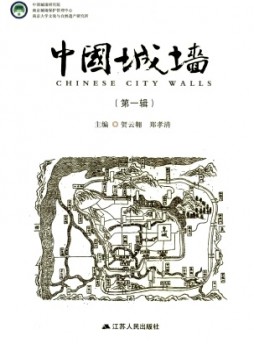 中國城墻雜志