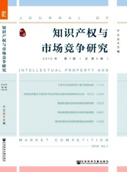 知識產(chǎn)權(quán)與市場競爭研究