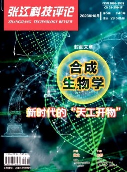 張江科技評論雜志