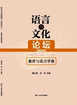 語言與文化論壇雜志