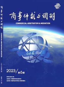 商事仲裁與調解