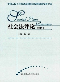 社會法評論雜志