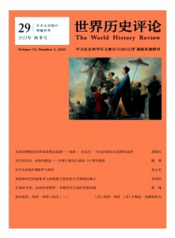 世界歷史評(píng)論雜志