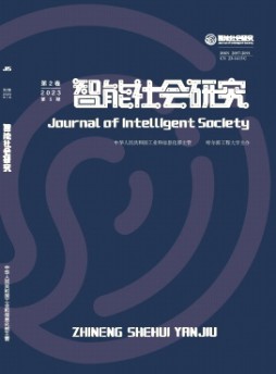 智能社會(huì)研究