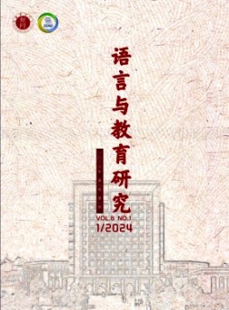 語言與教育研究雜志