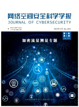 網絡空間安全科學學報