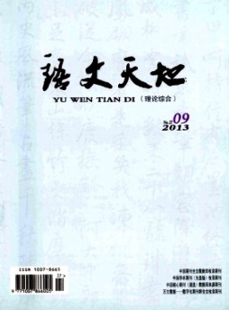 語文天地·高教·理論雜志