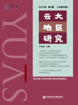 云大地區(qū)研究