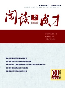 閱讀與成才雜志