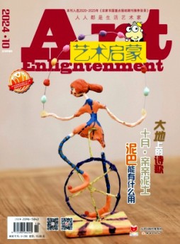 藝術(shù)啟蒙