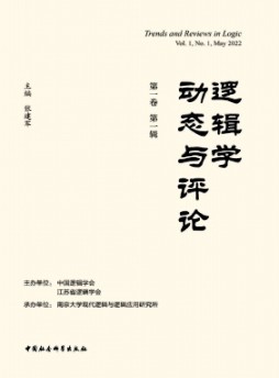邏輯學(xué)動(dòng)態(tài)與評(píng)論