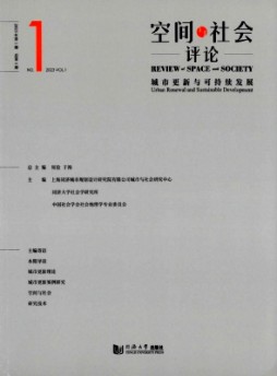 空間與社會(huì)評(píng)論