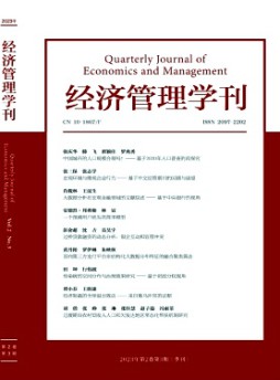 經濟管理學刊雜志