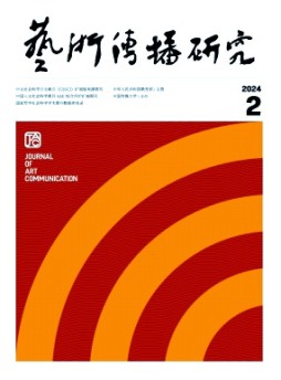 藝術傳播研究雜志