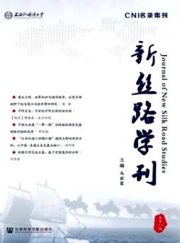 新絲路學刊雜志