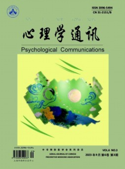 心理學(xué)通訊