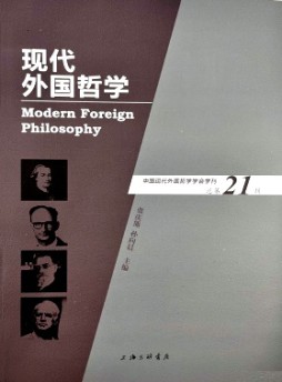 現(xiàn)代外國哲學(xué)