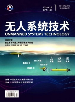 無人系統(tǒng)技術(shù)雜志