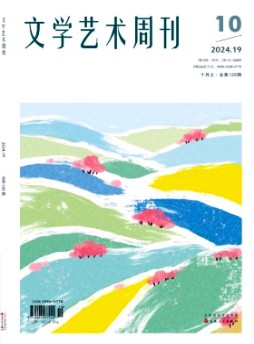 文學藝術周刊雜志