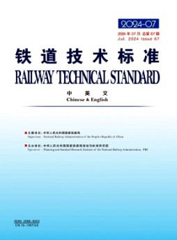 鐵道技術標準·中英文