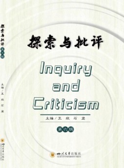 探索與批評雜志