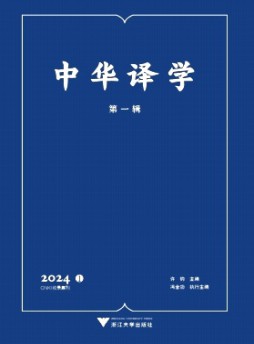 中華譯學(xué)雜志