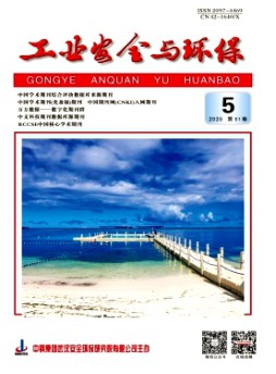 工業安全與環保雜志