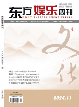 東方娛樂周刊