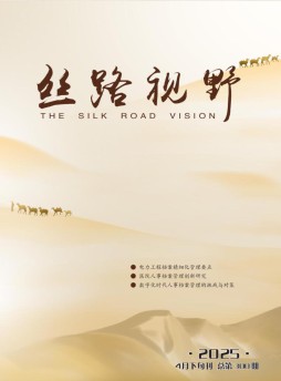 絲路視野
