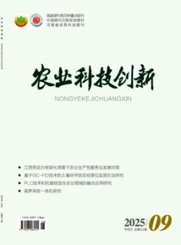 農業科技創新雜志