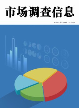 市場調查信息雜志