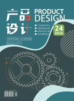產品設計