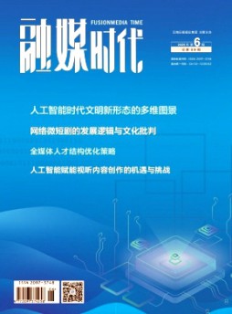 融媒時(shí)代雜志