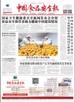 中國食品安全報