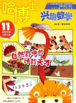 哈博士興趣數學